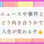 暴力嫌い！HSPのわたしがニュースを見ない理由と対処法を紹介（体験談）